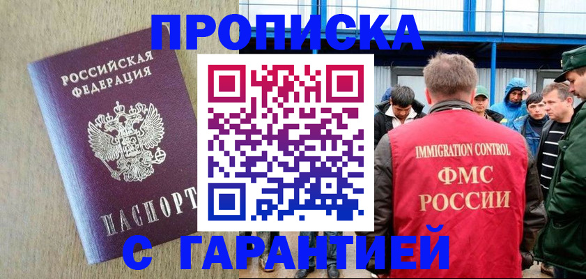 купить прописку в Петухово